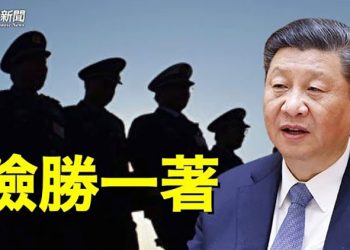【粵覽新聞】新華社重磅長文太反常！孫力軍也判了 下一步恐要動真格 主播：黃容