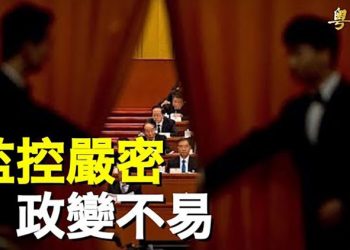 【粵覽新聞】習早設一絕招 中南海真能政變？ 主播：黃曉翔 芬妮 