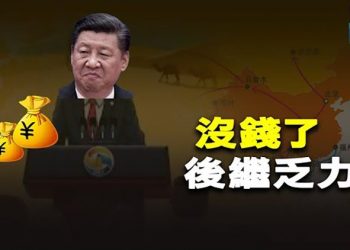 【粵覽新聞】大撒幣吃不消了？中共擬修改「一帶一路」；俄羅斯邊境現驚人一幕 俄官方承認「錯誤」 主播：黃曉翔 婉兒  