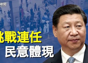【粵覽新聞】北京對政變傳言出手 習還有更大的事要擔心 主播：黃曉翔 Jack  