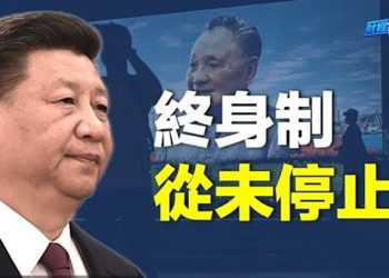 【財經熱點】二十大發佈代表名單 習面臨內外挑戰；上海東亞銀行疑似理財暴雷；歐元區衰退風險增加   主播：張恩