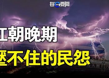 【每日要聞】習近平謠傳中露面 從南到北 民怨爆棚 中共膽怯了；二十大頂風操作 高層名單被預判；蓬佩奧直懟中共：台灣… 主播：鍾嘉慧