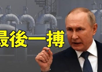 【粵覽新聞】炸北溪管道的元兇已找到？末路豪賭！要讓全世界的秩序大亂 主播：林茵 葉晚風