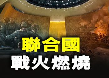 【粵覽新聞】多國呼籲安理會改革 防止中共濫用否決權; 危機來了!中共統計局內部文件曝光;  主播：黃曉翔  婉兒