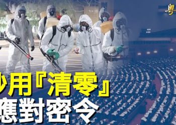 【粵覽新聞】成都亂象驚呆海內外 中共二十大密令曝光；吳釗燮接受德媒專訪談中共侵台 主播：林詩明