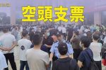 香港希望之聲