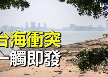 【每日要聞】台海衝突一觸即發？臺灣：中共正在進行戰爭推演；它挫敗李克強？蘋果谷歌發出不尋常信號中國製造帝國正在動搖 主播：芬妮  