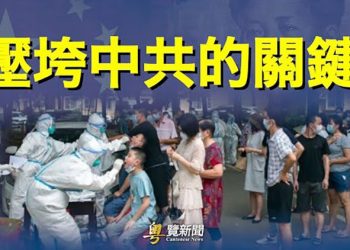 【粵覽新聞】知名學者：明年中國可能在這一點上出問題；蓬佩奧到台南開閉門密會 展露對台期待   主播：黄晓翔   芬妮