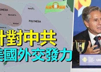 【希望聽新聞】針對中共 美國展開前所未有的外交努力；擔心到「睡不著」川普驚臺灣恐爆第三次世界大戰；  主播 : 慧雯