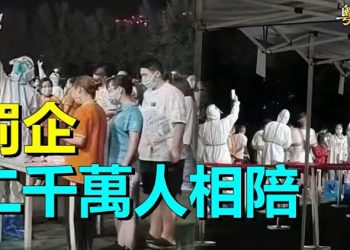 【粵覽新聞】成都一天一檢變一檢一天；二十大前 中南海如臨大敵 主播：芬妮