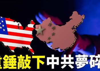 【粵覽新聞】美國重錘落下 延長對華加徵關稅；習親信將到訪 韓國成中美必爭之地    主播：黃曉翔