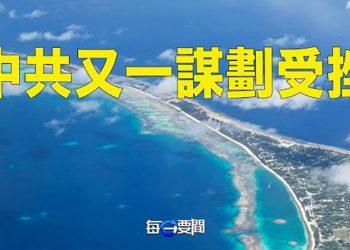 【每日要聞】瞞天過海？中共這一詭計被美國戳穿；特拉斯真當選！中共頭疼事在後面 主播：鍾嘉慧  