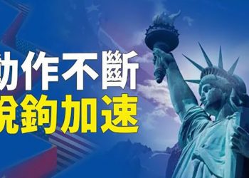 【粵覽新聞】中美脫鉤加速？美四大動作連出；外媒：習近平下週訪問哈薩克 釋放重大信號 主播：黃曉翔