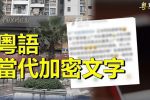 香港希望之聲