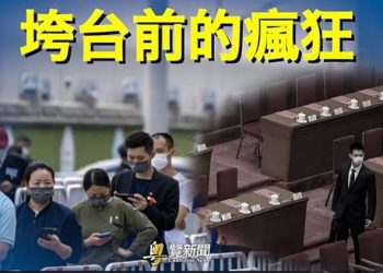 【粵覽新聞】成都這回要來真的 上海悲劇恐重演；日本兩招 預備台灣有事 主播：芬妮