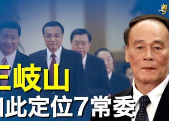 【粵覽新聞】習近平訓斥王岐山？二十大真正看點有三個；四川地震 紅十字會募捐評論大翻車； 主播：黃容