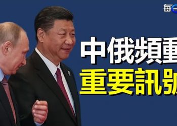 【每日要聞】習近平普京下週會晤 中俄頻動作凸顯什麼？卓慧思上任聚焦能源問題與拜登澤連斯基通話 主播：黃曉翔
