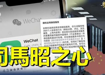 【粵覽新聞】貴州傳悲劇 中國出路只能如此可怕？；微信撕掉面具 通知海外用戶數據送中 主播：芬妮