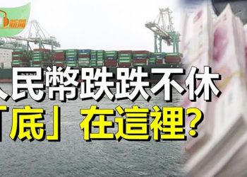 【希望聽新聞】走向新冷戰？製造業回流美國；人民幣跌個不停；被馬斯克嘲諷「太老了」！川普回擊：電動車充電時間比開車久  主播 : 慧雯 