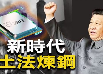 【粵覽新聞】有大事發生？中共通過六項重大指令 ；烏軍頻傳捷報 普京欲『冰凍」歐洲 主播：黃曉翔