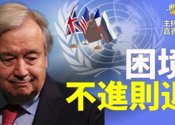 【粵講粵有理】  困境  不進則退