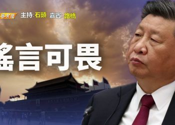 【粵講粵有理】謠言可畏 (中文字幕)