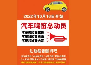 二十大序幕拉開 推特傳出大事了！多地現「四通橋標語」海內外響應彭立發