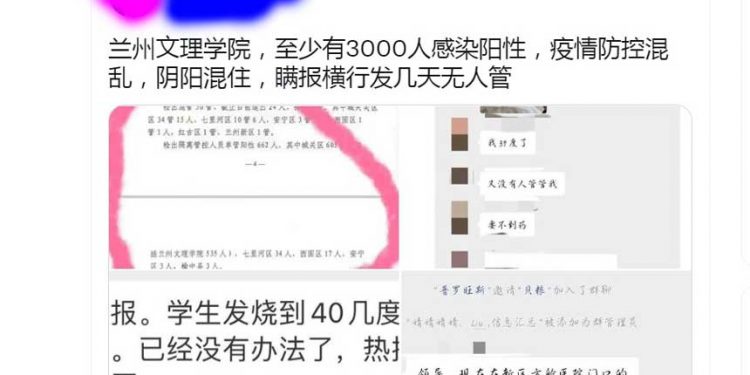 蘭州文理學院爆大規模中共病毒疫情 官方瞞報學生求救 (圖片:Twitter截圖)