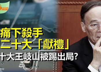 【希望聽新聞】美發布對華“最強有力”高科技禁令 向中共二十大「獻禮」；中共20大 踢王岐山出局? 前秘書長敏感時間點被雙開    主播 : 慧雯
