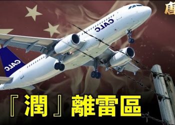 【唐人街】-“習大已埋下地雷 小心中招”