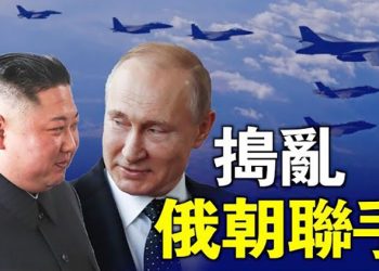 【粵覽新聞】俄國聯手朝鮮？三星大樓遭轟炸！韓國戰鬥機緊急出動！ 主播：葉晚風 张恩