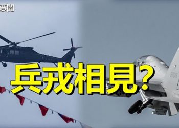 【每日要聞】中共大規模機艦雙十擾臺 蔡英文：兵戎相見不是兩岸選項 金正恩視察核武演習；G7明將緊急討論烏克蘭事態 主播：黃曉翔