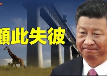 習近平的一項大戰略要爛尾了；三美國人榮獲諾貝爾經濟學獎 主播：張恩