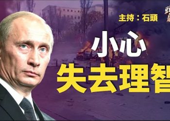 【頭頭是道】普京的日子不多了，時不與我只能證實自己 ；大陸就業市場的慘況，可窺探大陸經濟現狀；主持：石頭  