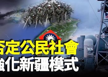 【粵覽新聞】中共有令人膽寒的治台計劃；上海水源枯竭 上海人急囤水」 主播：黃曉翔  張恩