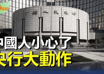 【希望聽新聞】中國人小心了 央行有大動作；韓國防部：有能力攔截朝鮮導彈；為二十大鋪路 分贓會啟動；    主播 : 慧雯