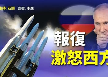 【頭頭是道】普京的瘋狂報復、武器精準度極差所為何事；香港各界開始進入『自我審查』模式，令人唏噓；  主持：石頭  嘉賓：李進 