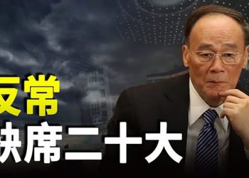 【粵覽新聞】王岐山恐將不出席20大？港府突撤23條立法議程引質疑 主播：黃曉翔 婉兒