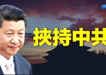 【財經熱點】習近平懷抱3個定時炸彈 他被中共劫持？狂轟烏克蘭 俄羅斯家底亮出來了；美公佈國家安全戰略 聚焦中共  主播：張恩