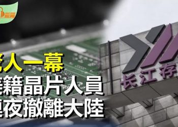 【希望聽新聞】美籍綠卡晶片高官連夜撤離中國？ ；反習派沒出手？矢板明夫：習有3顆「定時彈」；    主播 : 慧雯
