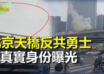 【希望聽新聞】北京反共勇士真實身份曝光 ；完成審核 川普「真相社交」獲谷歌批准上架；黃之鋒獄中迎來26歲生日    主播 : 慧雯 