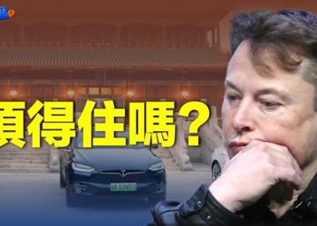 【財經熱點】反黨橫幅撼動世界 中國人會起來造反？馬斯克能扛住？「星鏈」威力強大 中共施壓    主播：張恩