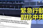 香港希望之聲