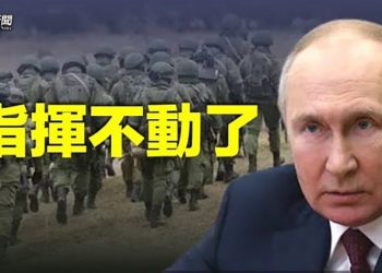 【粵覽新聞】俄軍前線戰區急下停戰令 士兵大批辭職 普京再示弱？ 主播：林茵