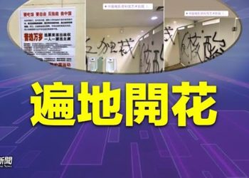 【粵覽新聞】北京再現反習標語！勇士效應擴大！曝料：習近平親自跟拜登要這個人 主播：芬妮