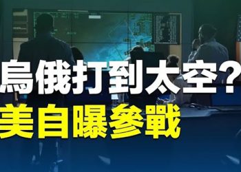 【粵覽新聞】二十大召開 主席台上 此人拒為習鼓掌；太空：俄羅斯烏克蘭戰爭中前所未見的新戰線   主播：黃曉翔 