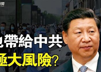 【粵覽新聞】習預告更大痛苦要來了 中共崩壞風險極大 政變或重演   主播：黃容