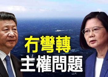 【粵覽新聞】台灣不是二十大重點？總統府：絕不妥協；專家：他在等3件事 主播：黃曉翔   婉兒