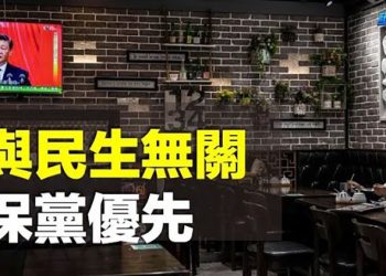 【財經熱點】20大報告凸顯習近平最大恐懼；習科技夢徹底粉碎 高階人才都跑了   主播：張恩