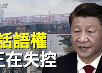 【粵覽新聞】北京被嚇壞 彭載舟讓中共失去靠山 主播：黃曉翔 林詩明